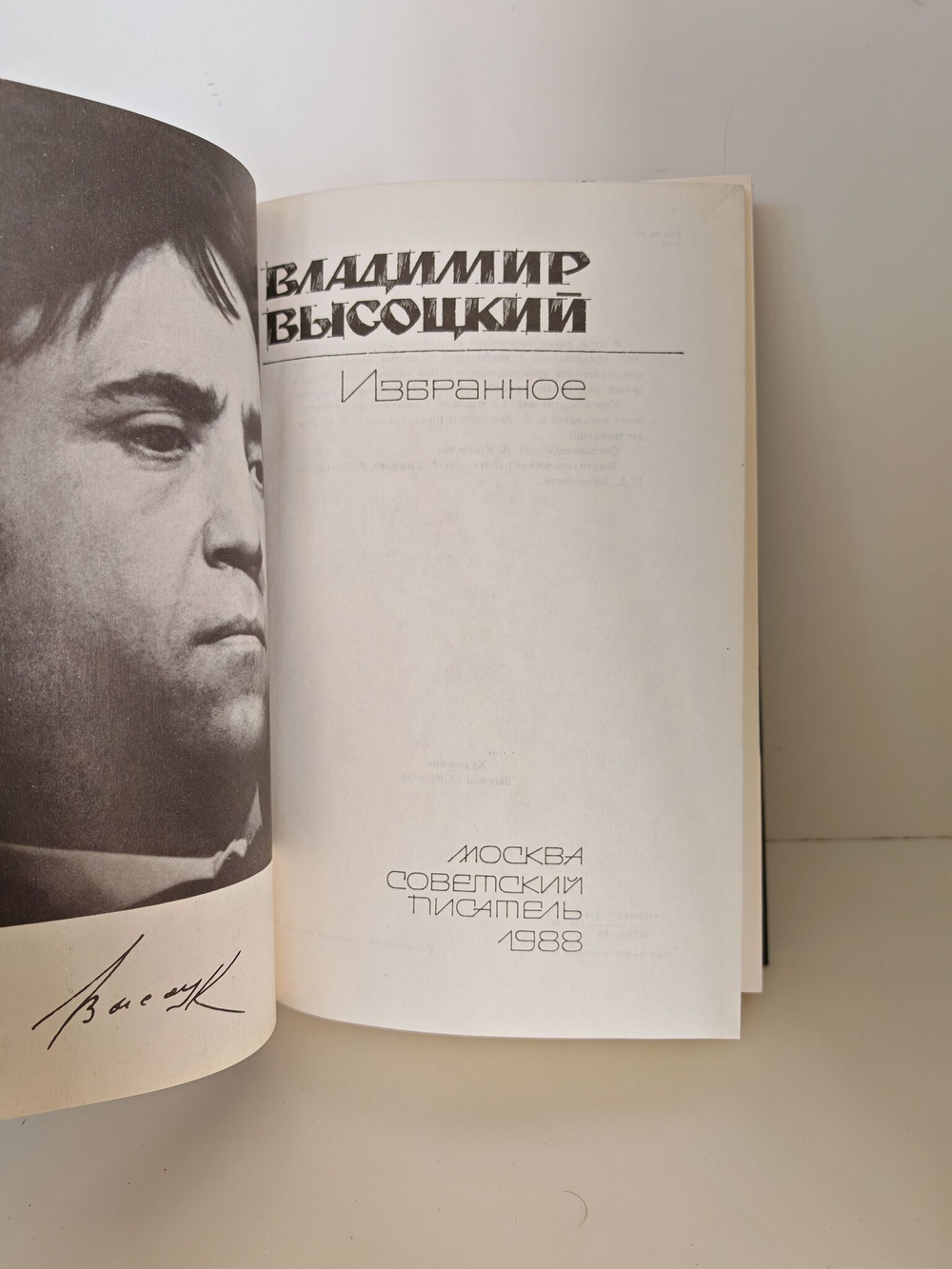 Владимир Высоцкий. Избранное