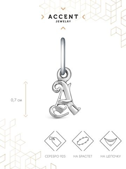 Серебряная подвеска Буква А