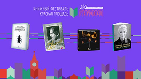 Как прошел книжный фестиваль — фоторепортаж