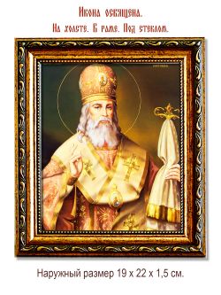 Арсений Ростовский (Мацеевич) митрополит свя­щен­но­му­че­ник. Икона на холсте.
