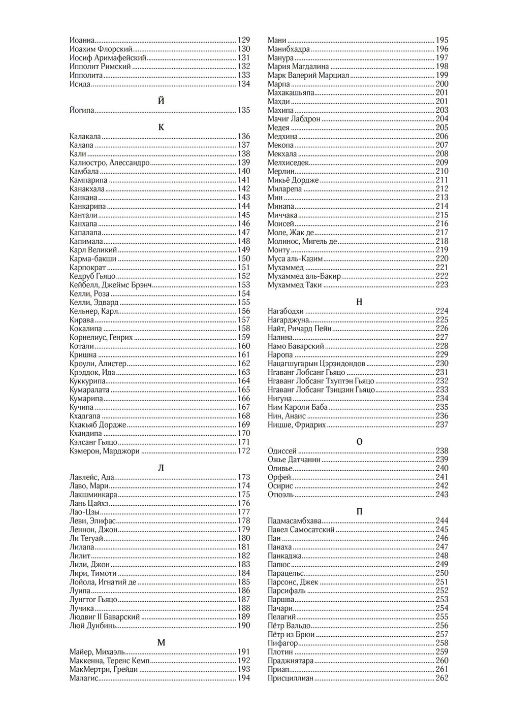 Мистики, маги, прогрессоры. Энциклопедия