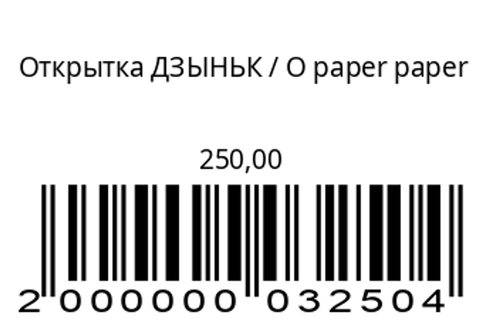 Открытка ДЗЫНЬК