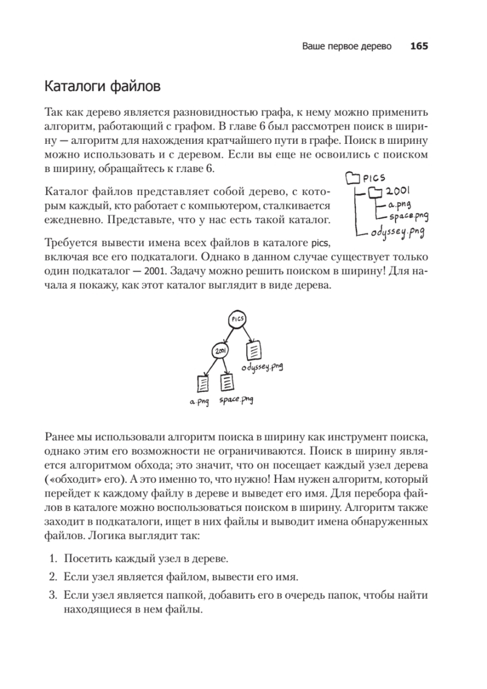 Грокаем алгоритмы. 2-е изд.
