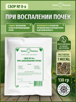 Сбор при заболевании почек № 8-а