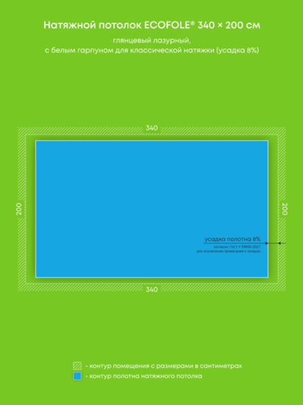 Глянцевый натяжной потолок 6.8 м2