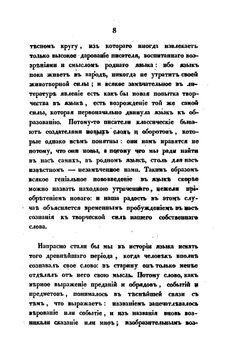 О влиянии христианства на славянский язык. Опыт истории языка по Остромирову евангелию | Фёдор Буслаев