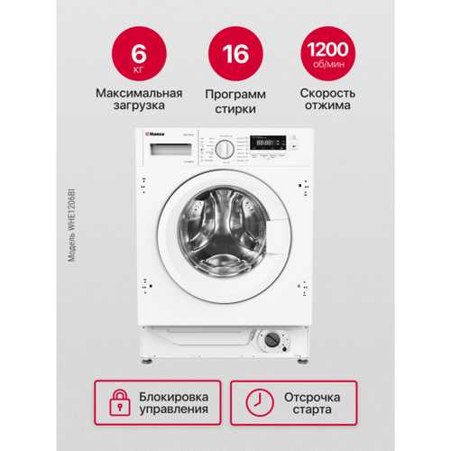 Встраиваемая стиральная машина Hansa WHE1206BI