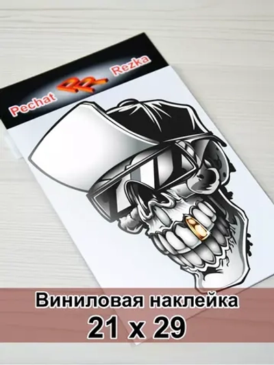 Наклейка - Череп с фиксой