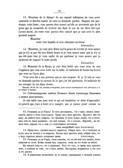 Письма императора Александра I. и других особ царственного дома к Ф. Ц. Лагарпу | Нет автора