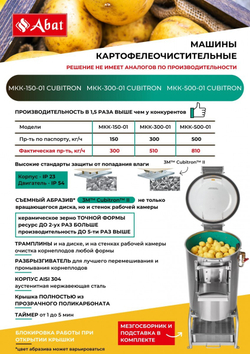 Машина картофелеочистительная МКК-300-01 Cubitron