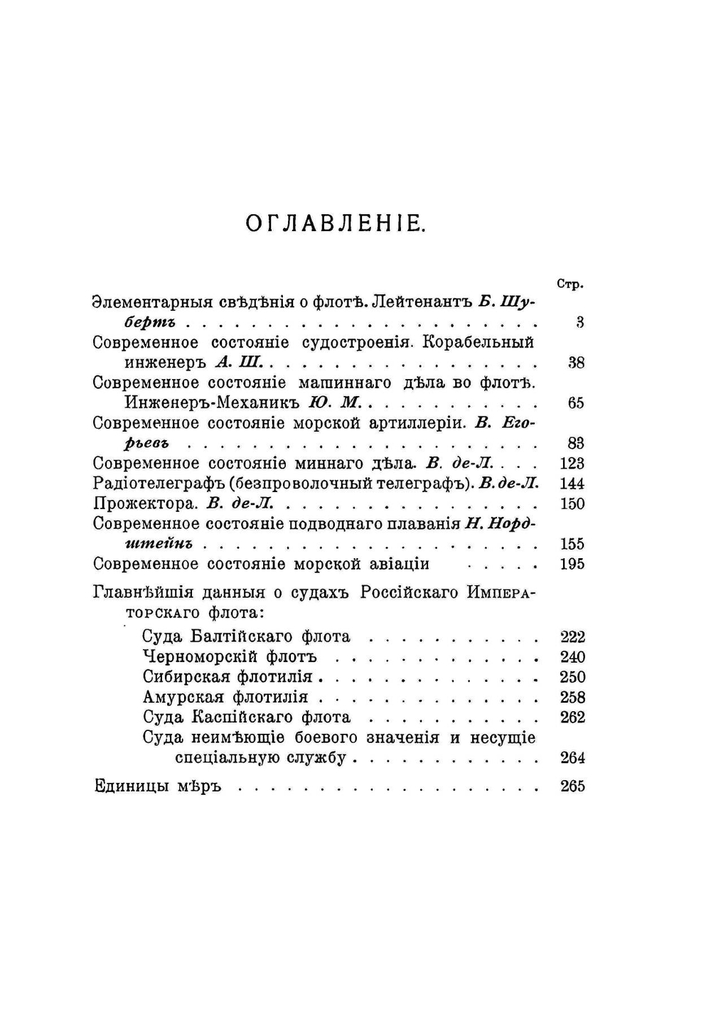 Российский императорский флот. 1913 г. | Нет автора