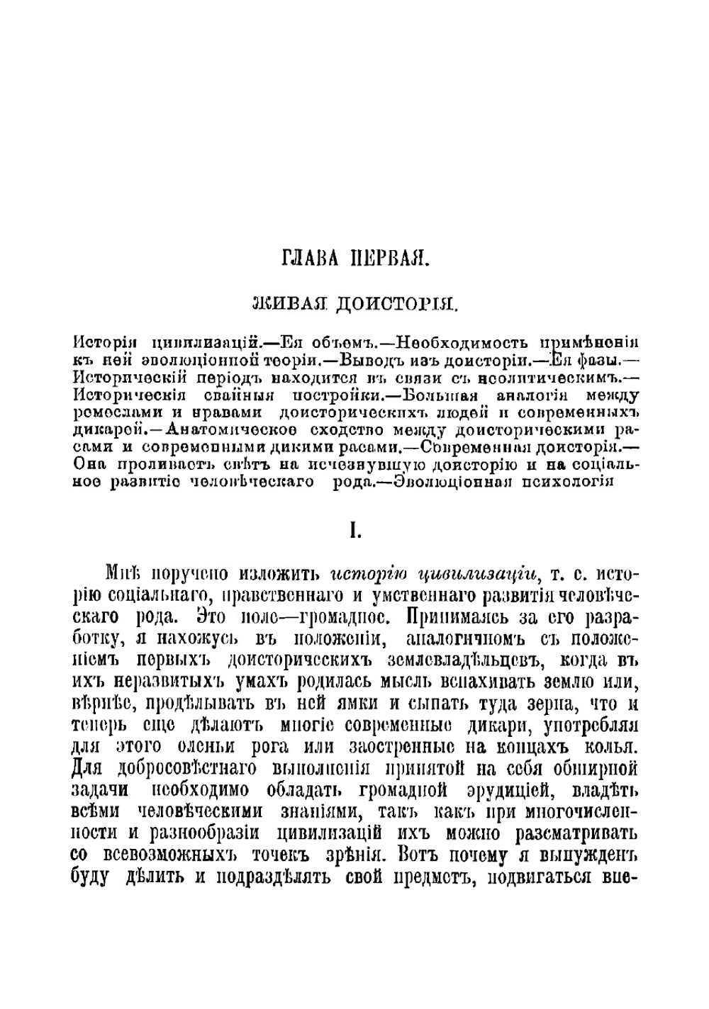 Нравственность. Развитие ее с древнейших времен и до наших дней | Летурно Шарль