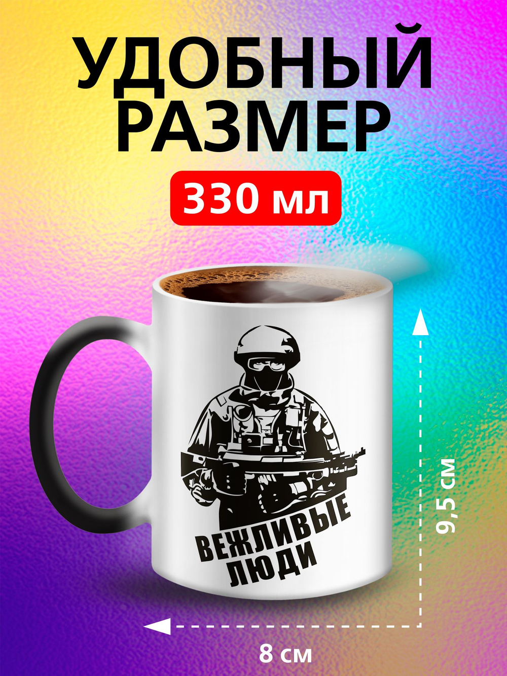 Кружка хамелеон "С Праздником"