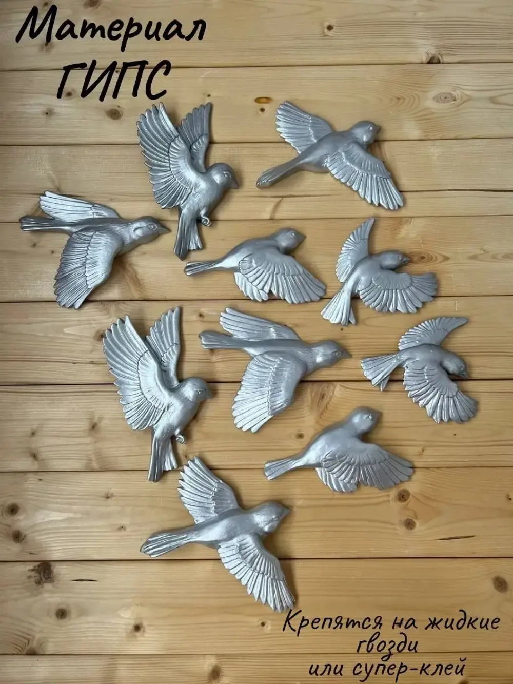 Декорация настенная/декор на стену/ стая птиц /декор