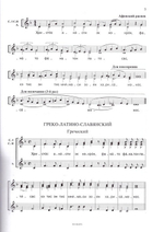 Воскресения день. Пасхальные песнопения для детского хора