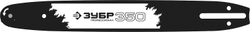 ЗУБР тип 1, шаг 3/8″, паз 1.3 мм, 35 см, шина для бензопил, Профессионал (70201-35)