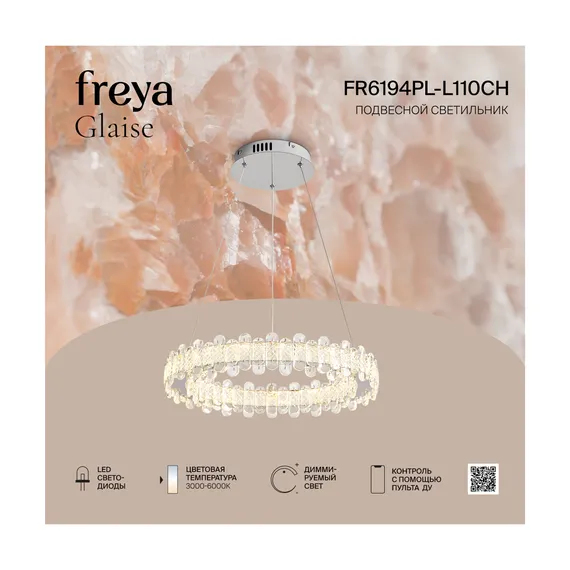 Подвесной светильник FR6194PL-L110CH Глейз / Glaise 70 Вт LED Freya fr6194pl-l110ch