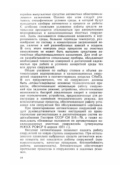 Автоматизация систем водоснабжения и водоотведения | Г.С. Попкович; М.А. Гордеев