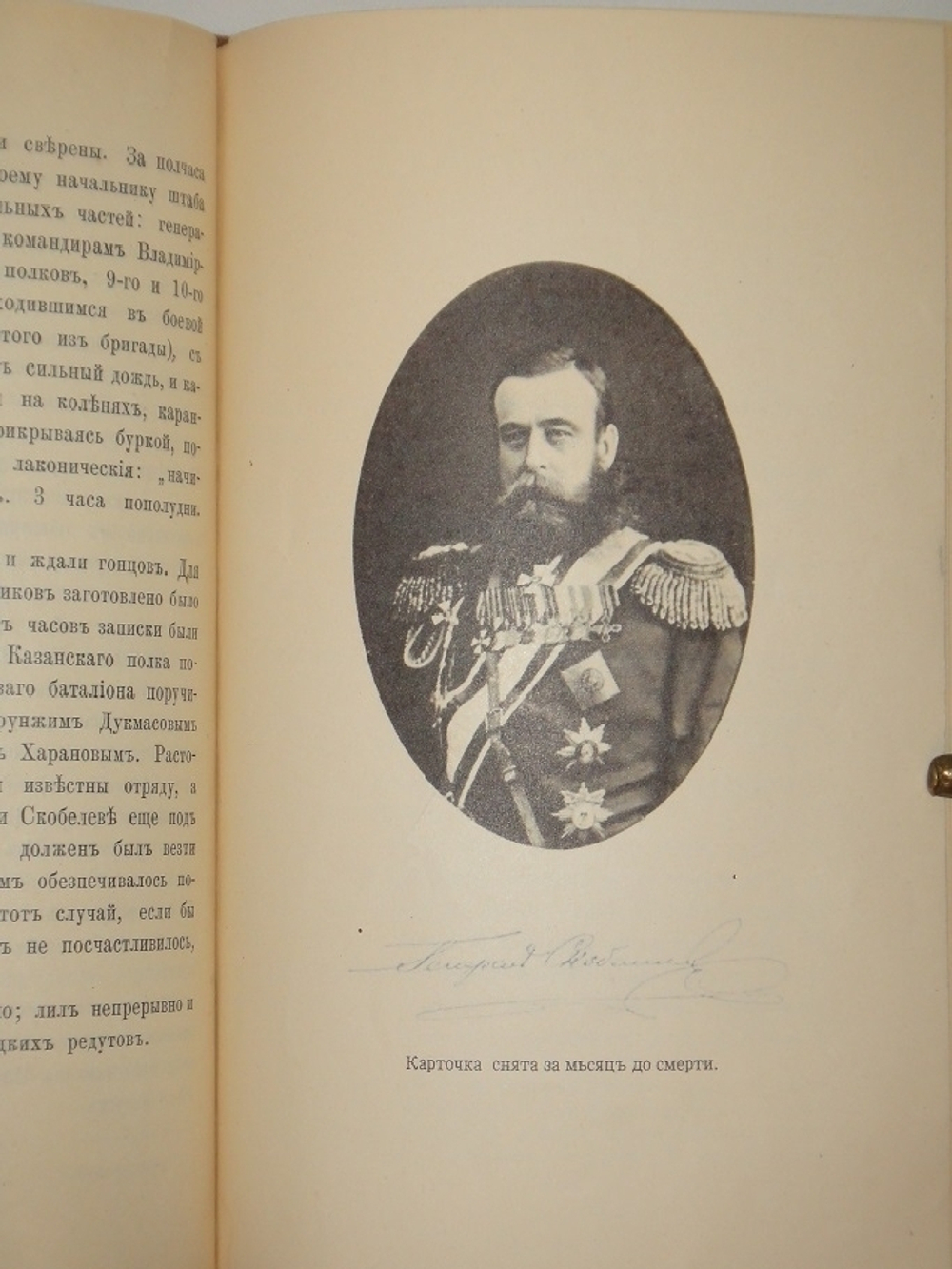 "Из прошлого. Воспоминания офицера Генерального штаба. В трёх томах ( пяти частях )". П.Паренсов. 1908г.