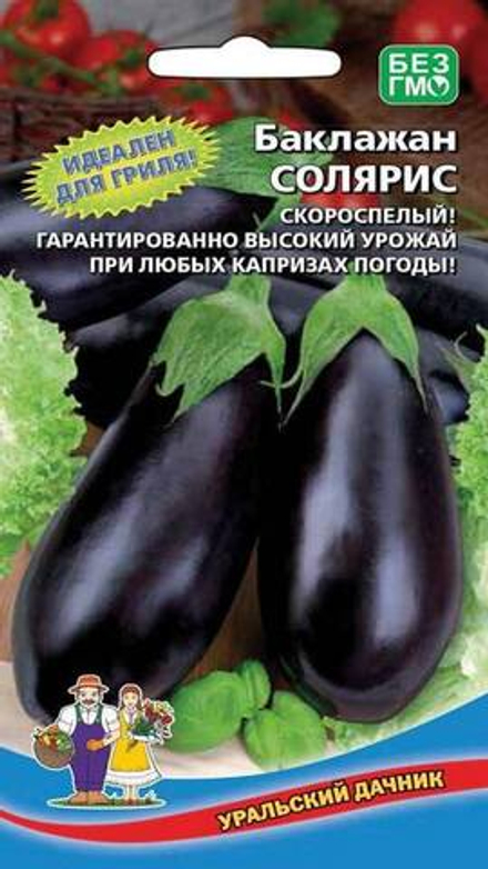 Баклажан "G. Солярис" 20шт., Россия.