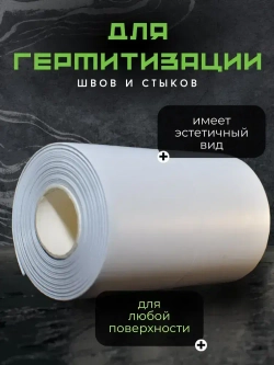 Skich Бордюрная лента 100 мм 3.2 м, 1 шт