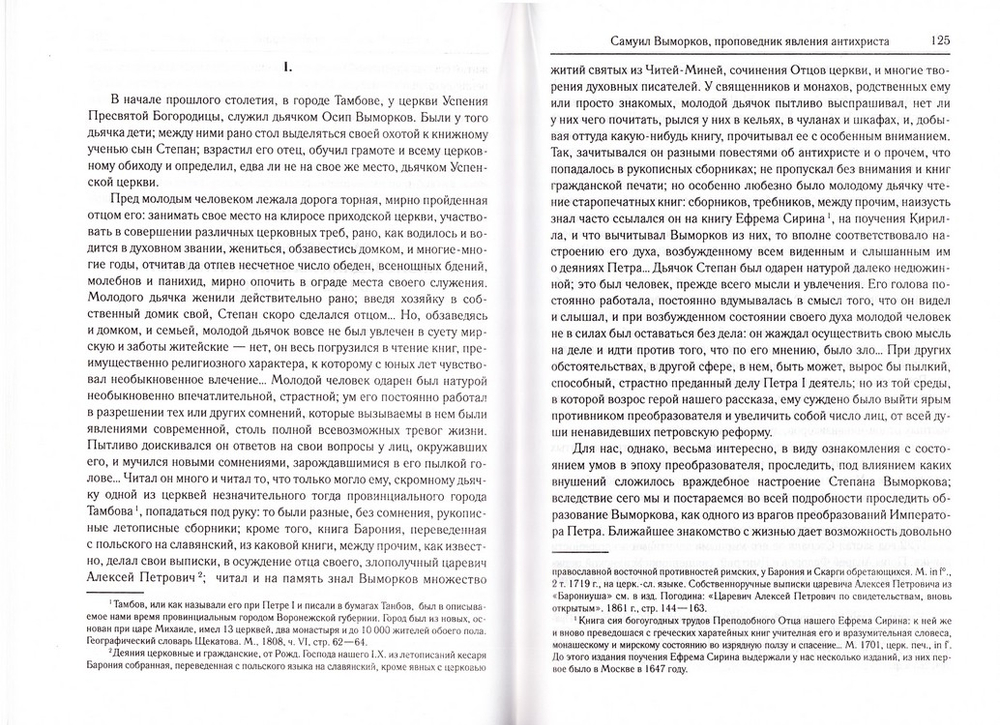 Слово и Дело! (1700-1725) М. И. Семевский