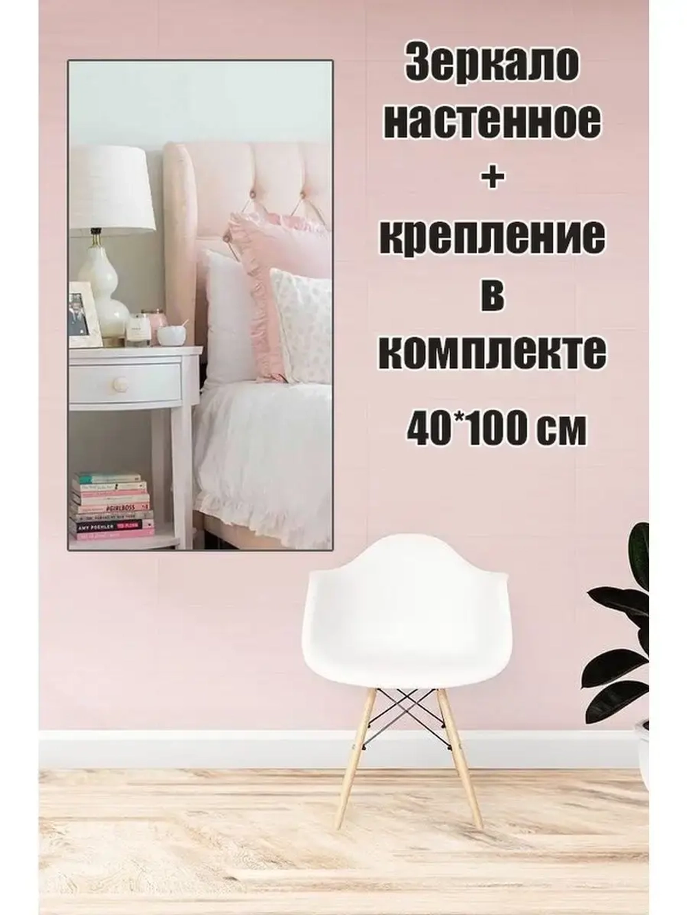 Зеркало настенное без рамы 40х100см с креплением