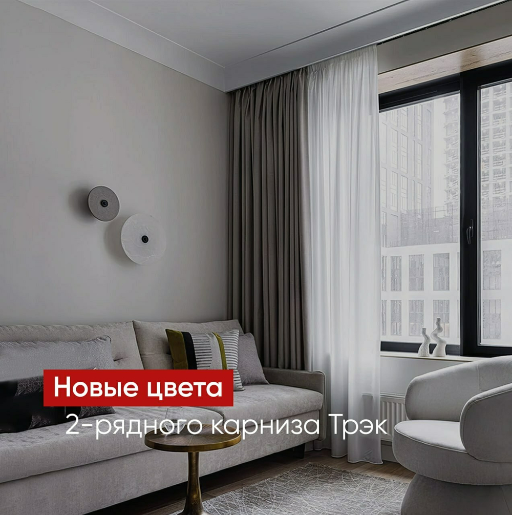 Карниз профильный алюминиевый "Трэк двухрядный", цвет антрацит