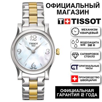 Tissot T028.210.22.117.00 Женские швейцарские часы T Classic на биколорном браслете