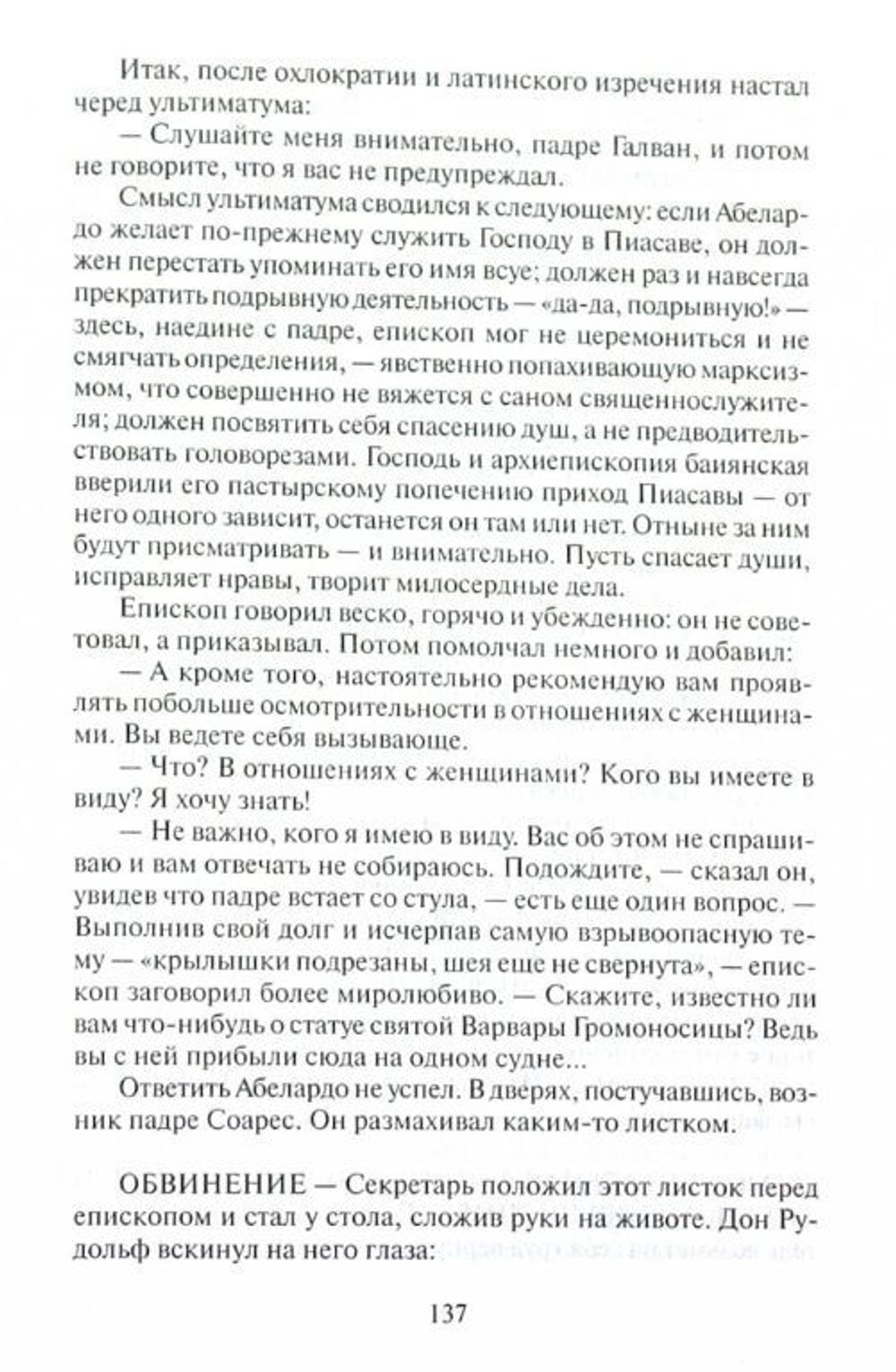 Исчезновение святой