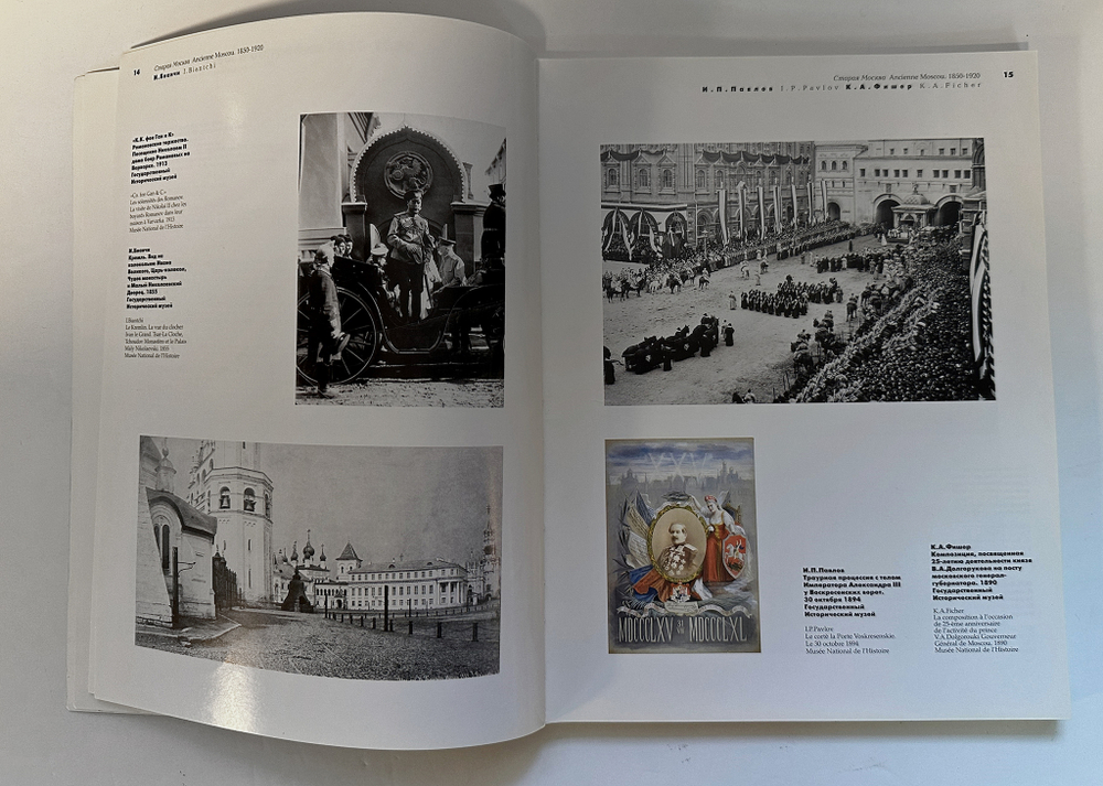 История Москвы глазами русских и зарубежных фотографов. Фотоальбом. М., Искусство. 1997