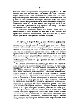 Французская революция | В. Блос