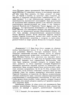 Иоганн Себастиан Бах | Ф. Вольфрум