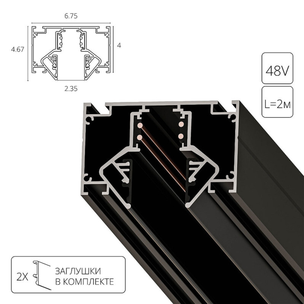 Шинопровод магнитный Arte Lamp Linea-Accessories A473206