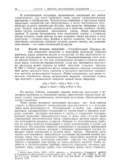Органическая химия. Углубленный курс. Том 1 | Л. Физер; М. Физер