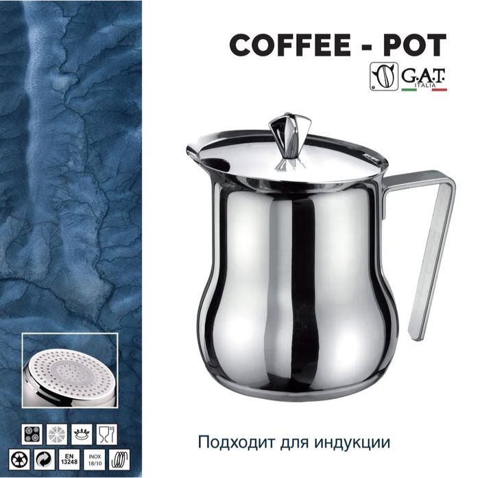 Молочник G.A.T. PRATIKA 113006 600ml индукция, нерж сталь