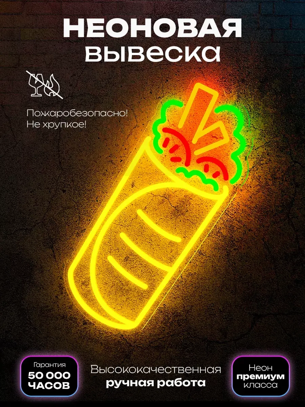 Неоновая вывеска Шаурма