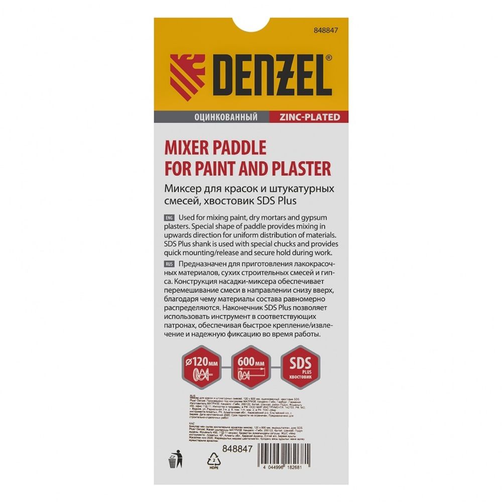 Миксер для красок и штукатурных смесей, 120 х 600 мм, оцинкованный, хвостовик SDS Plus// Denzel 848847