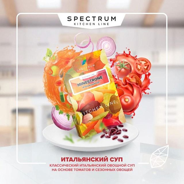 Табак Spectrum Kitchen Line - Minestrone 25 г