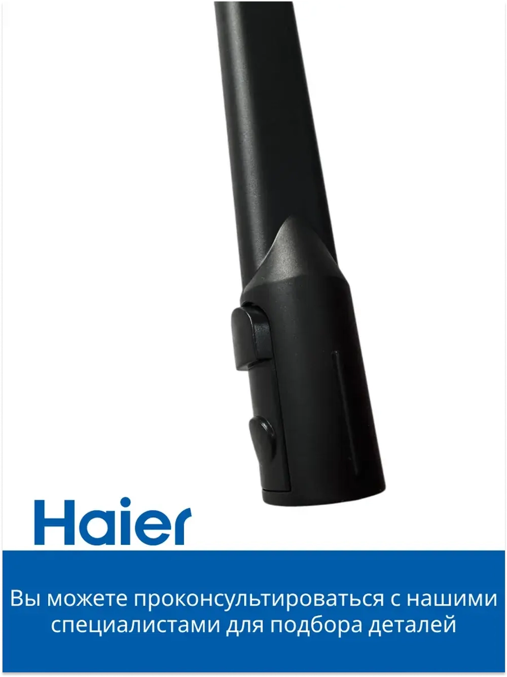 Щетка щелеавая 0530089959 Haier