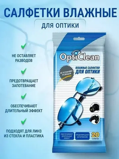 Салфетки для оптики
