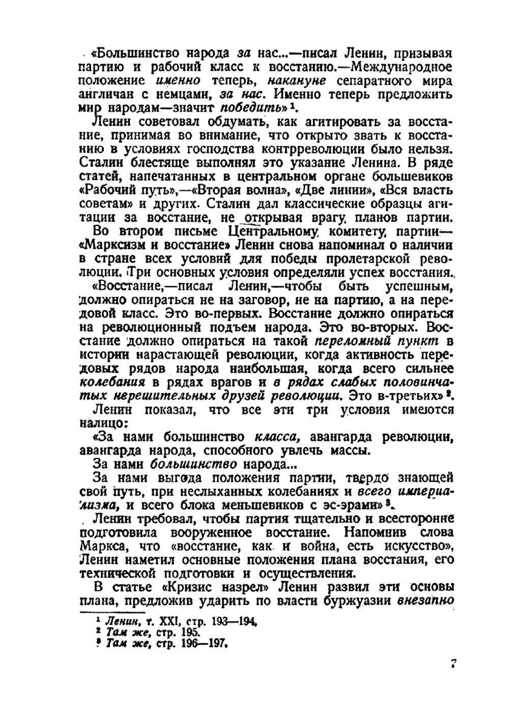 Октябрьское вооруженное восстание в Петрограде в 1917 г. | М. Мительман