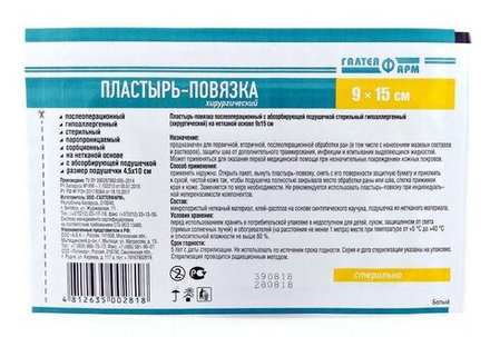 Пластырь повязка послеоперационная, стерильная 15 х 9 см.