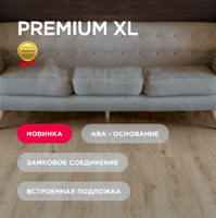 Кварцвиниловая плитка Alpine Floor Premium XL