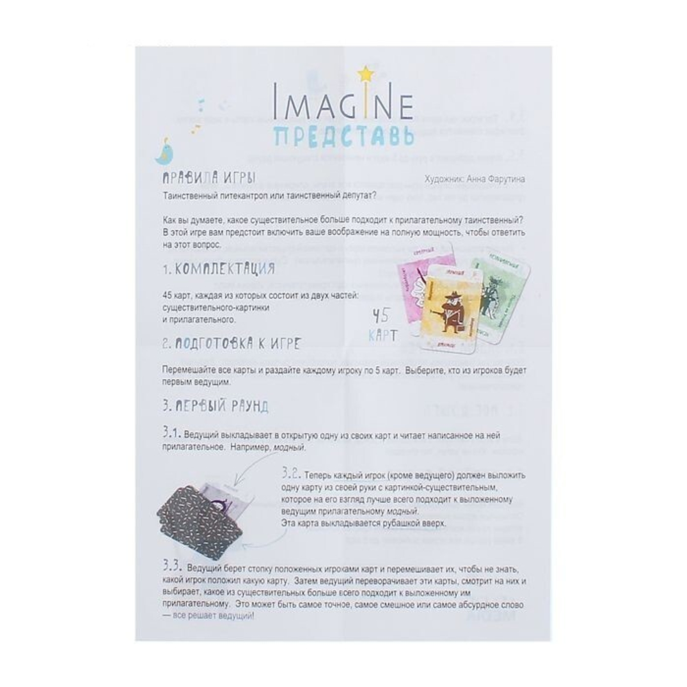 Игра imagine