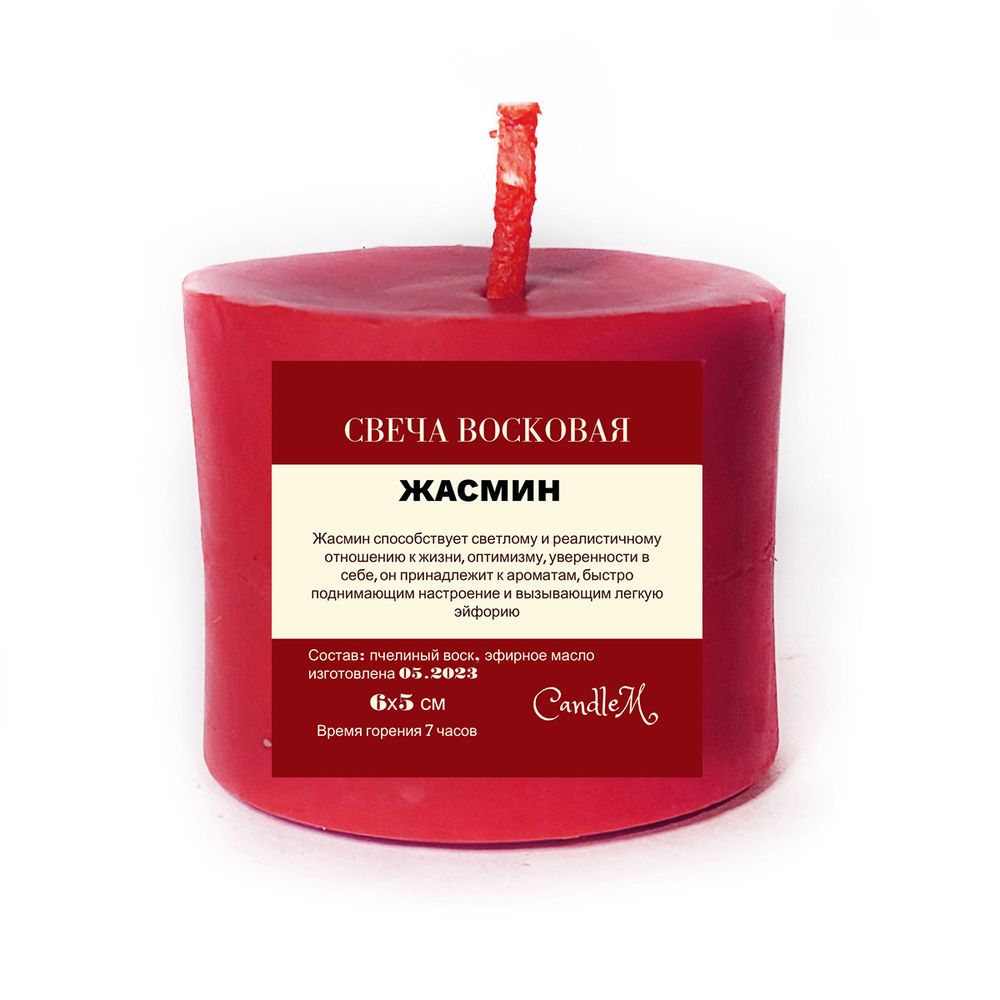 Свеча красная / уверенность в себе / с эфирным маслом, ЖАСМИНА, из пчелиного воска, 6х5 см