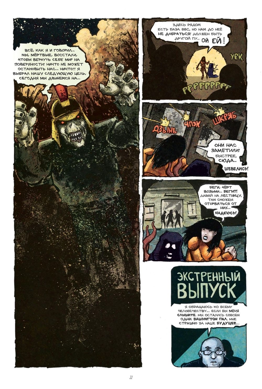 Комикс Война Зомби Кевина Истмена