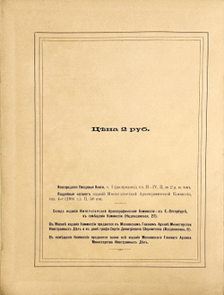 Новгородские писцовые книги, изданные Археографической комиссией. Т. 4-5. СПб. 1859-1905 г.