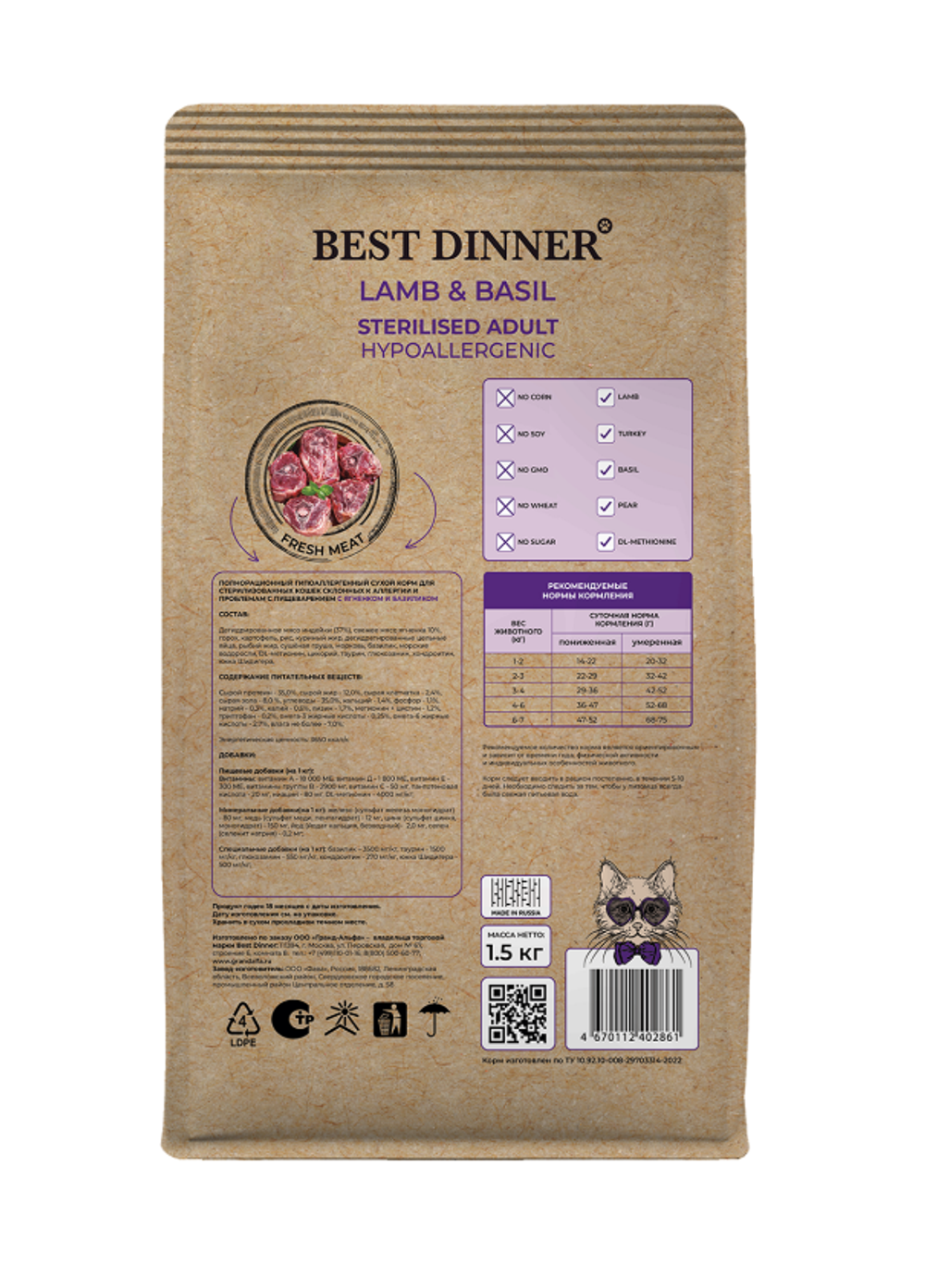 Корм Best Dinner Holistic Hypoallergenic Steril, для стерилизованных кошек, ягненок/базилик, 1.5 кг