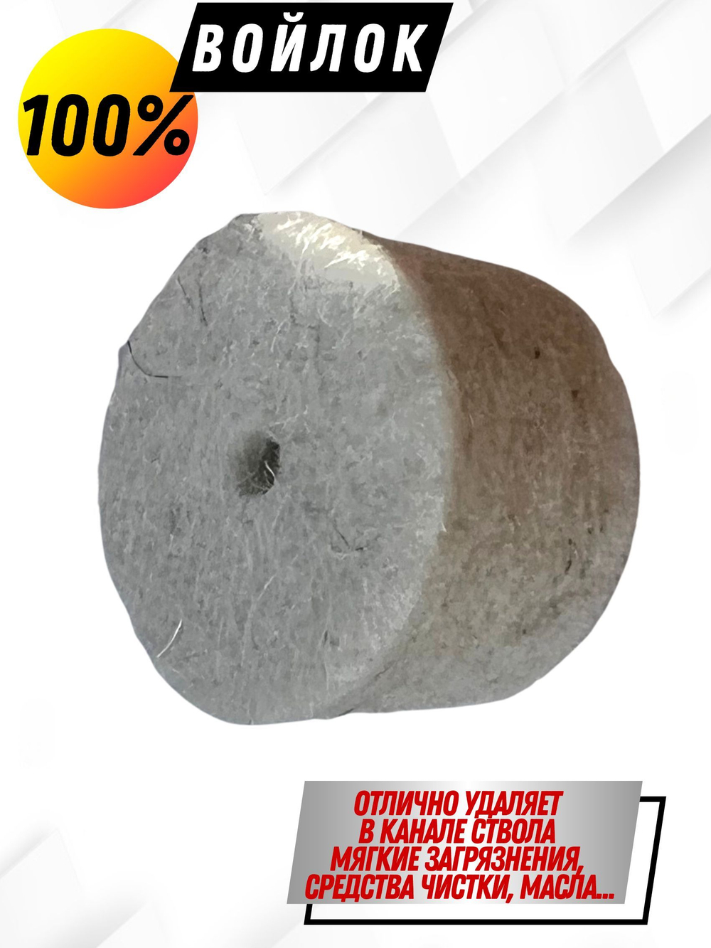 Комплект для чистки оружия калибра.22(5,6мм):Латунный АДАПТЕР+Войлочные патчи (К0177В -22),уп.120+1шт.